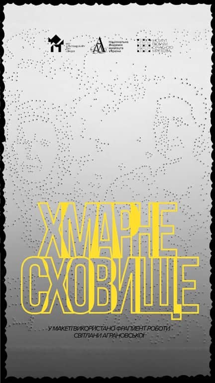 Хмарне сховище poster