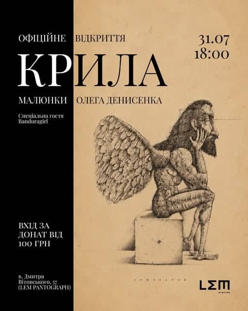КРИЛА poster
