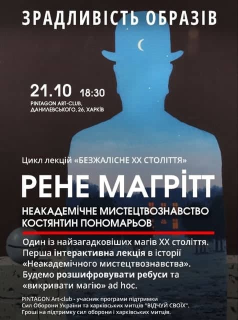 Зрадливість образів poster
