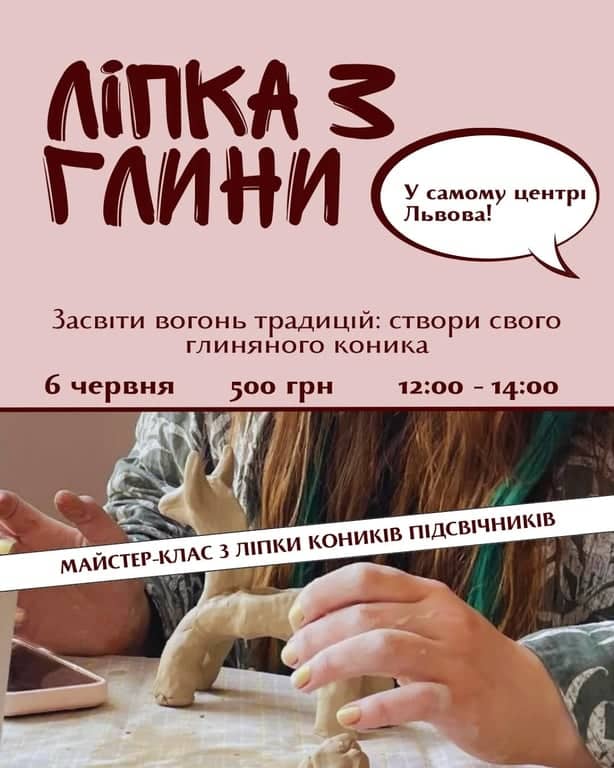 Майстер-клас з ліпки коників poster