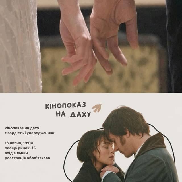 кіновечір на Даху poster