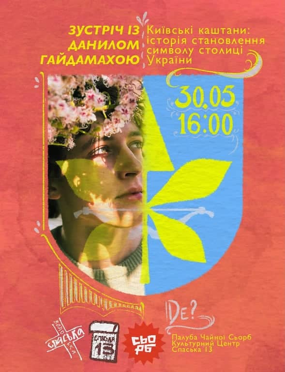 ЗУСТРІЧ ІЗ Київські каштани poster