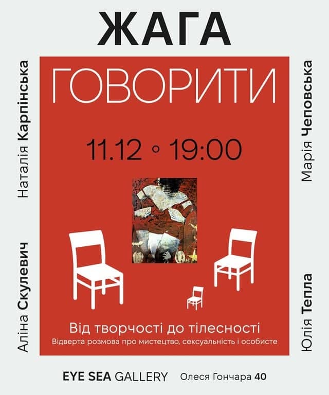 Жага говорити poster