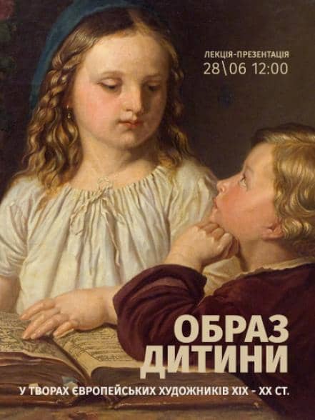 Образ дитини у творах європейських художників ХІХ–ХХ ст. poster