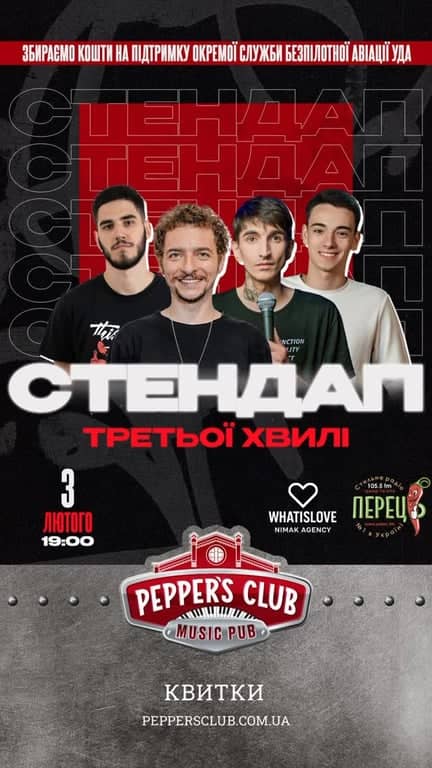 Стендап Третьої Хвилі poster