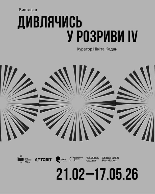 Дивлячись у розриви poster