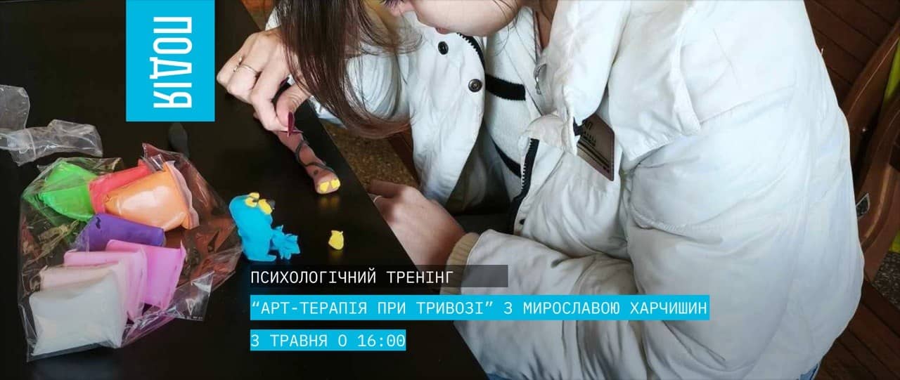 Арт-терапія при тривозі з Мирославою Харчишин poster