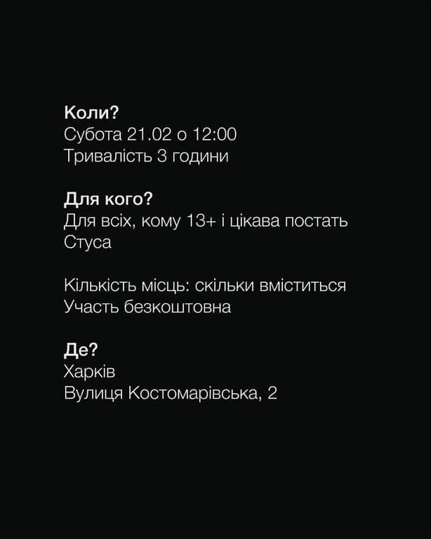 Перегляд документальної стрічки «У білій стужі сонце України…» poster