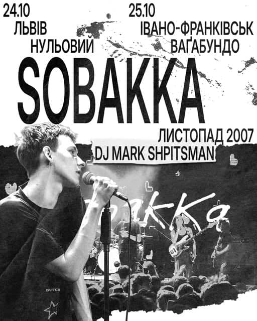 SOBAKKA «Листопад 2007» poster
