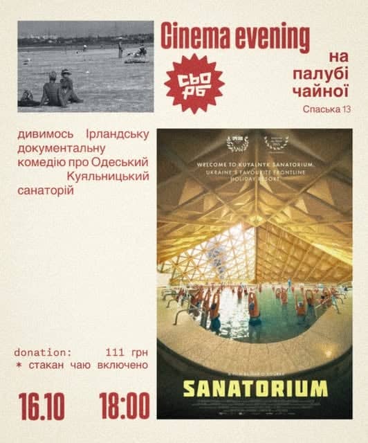 Санаторій (Куяльник) poster