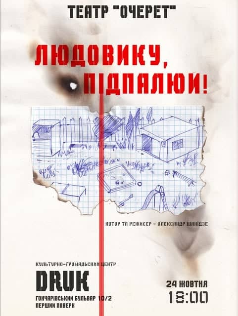 ЛЮДОВІКУ, ПІДПАЛЮЙ! poster