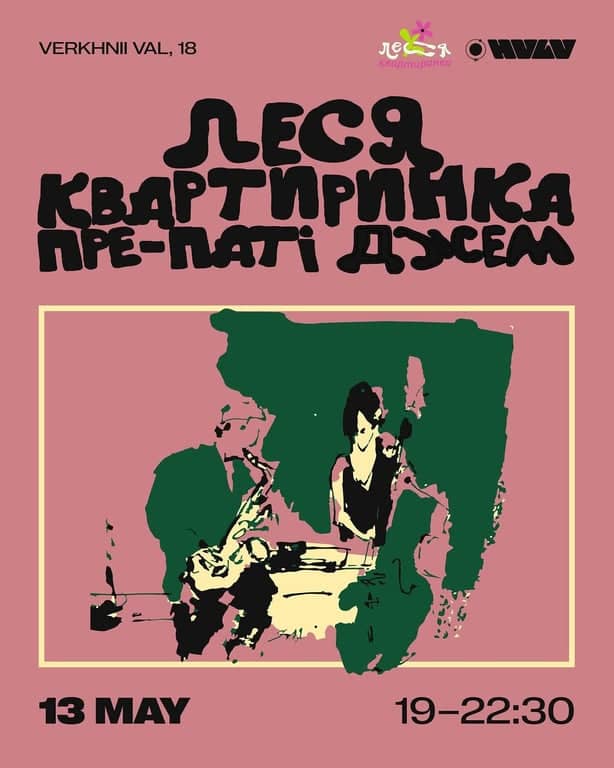 Пре-паті до Лесі Квартиринки poster