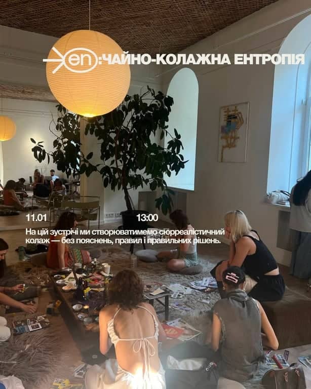 ЧАЙНО-КОЛАЖНА ЕНТРОПІЯ poster