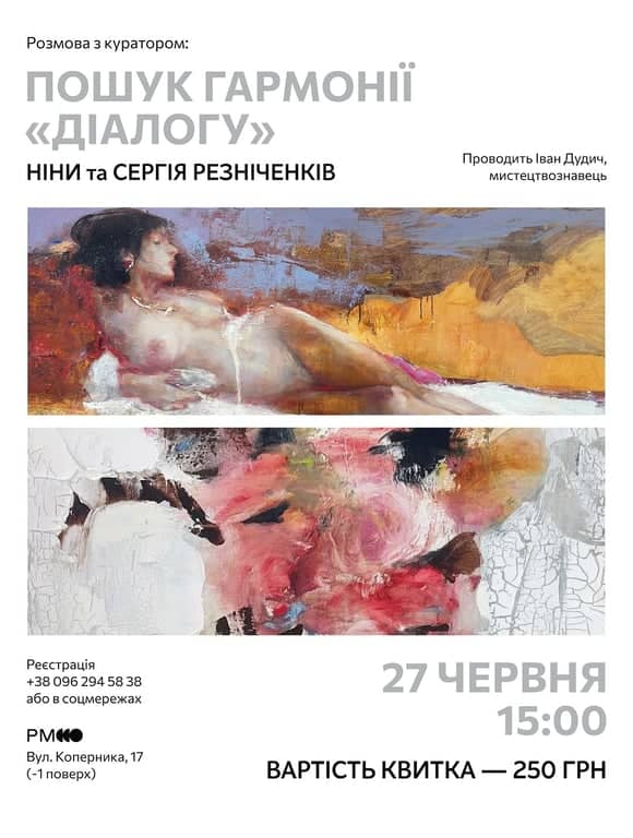 Розмова з куратором: ПОШУК ГАРМОНІЇ «ДІАЛОГУ» НІНИ та СЕРГІЯ РЕЗНІЧЕНКІВ poster