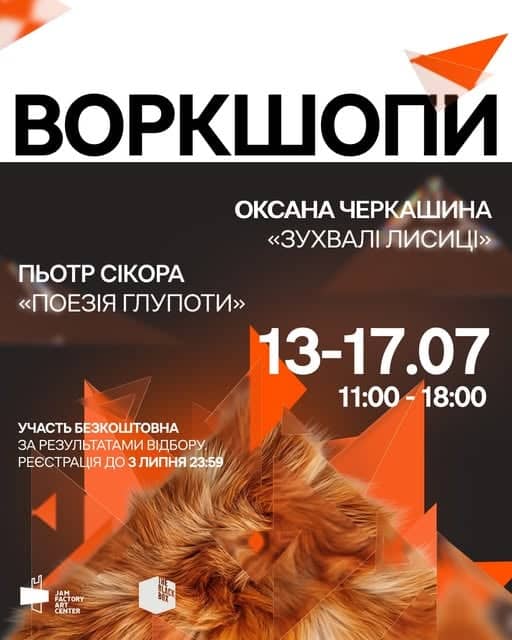 Зухвалі лисиці poster