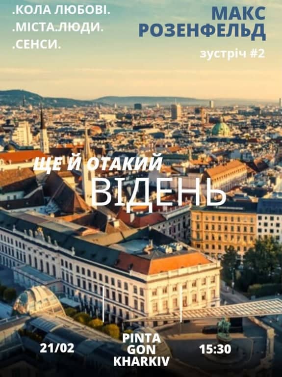 Кола любові. Міста. Люди. Сенси poster