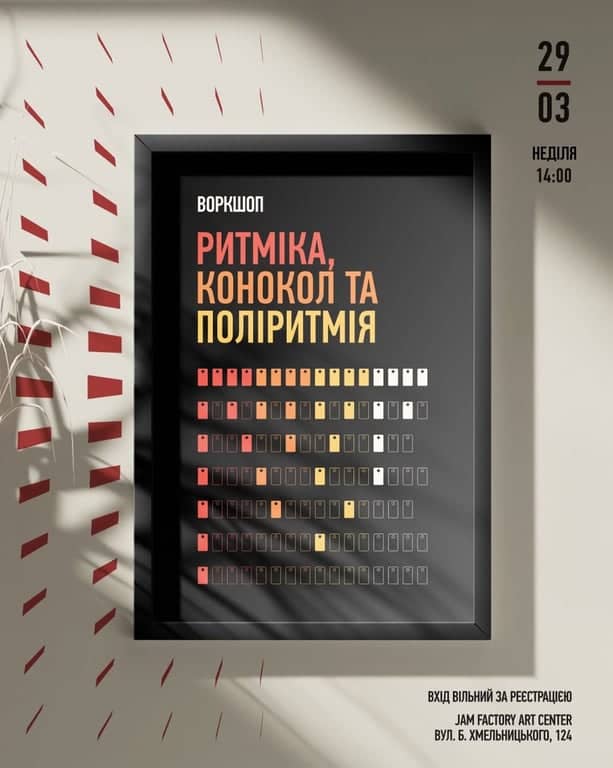 Воркшоп Ритміка, Конокол та Поліритмія poster
