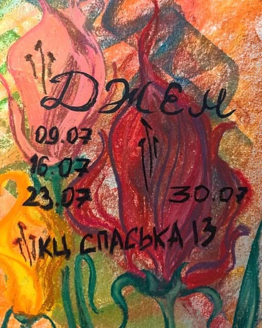 джем Мантикори на Спаській poster