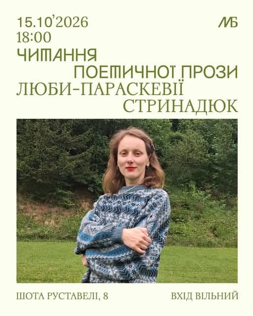 Читання поетичної прози Люби-Параскевії Стринадюк poster