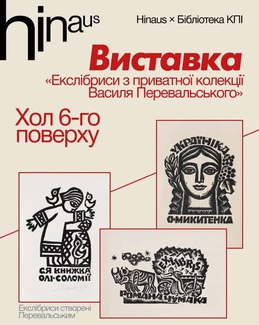 Екслібриси з приватної колекції Василя Перевальського poster