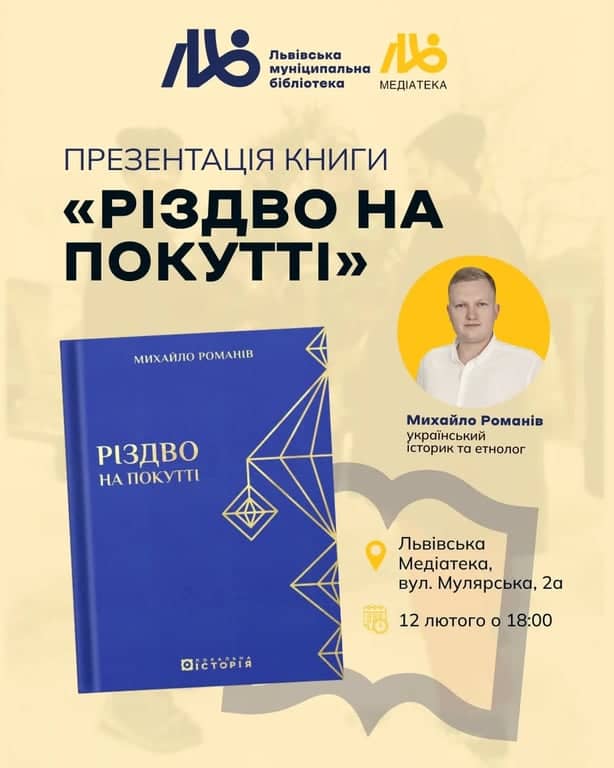 Презентація книги «Різдво на Покутті» poster
