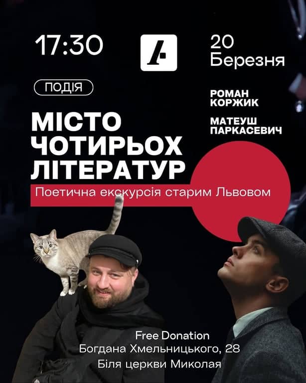 Поетична екскурсія старим Львовом poster
