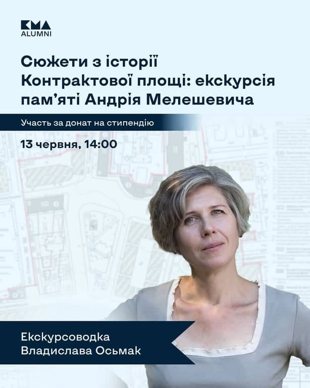 Екскурсія пам'яті Андрія Мелешевича poster
