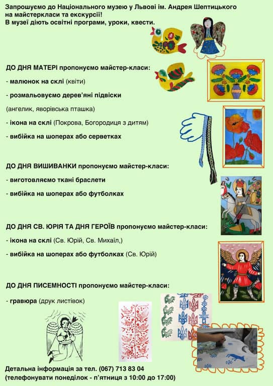 Музейні майстерки poster