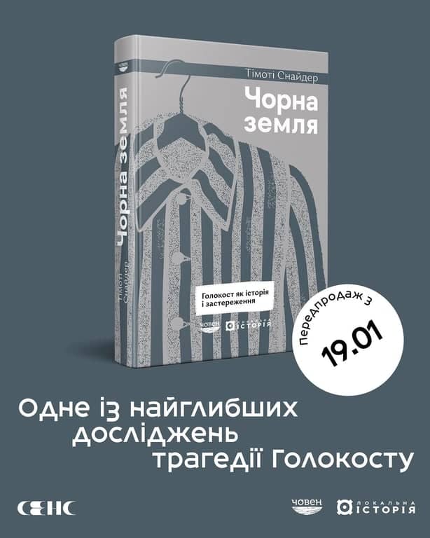 Чорна земля. Голокост як історія і застереження poster