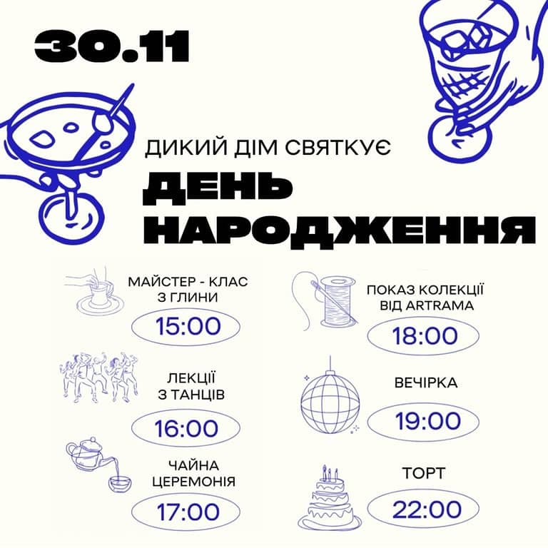 День Народження