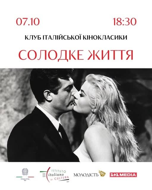 Солодке життя poster