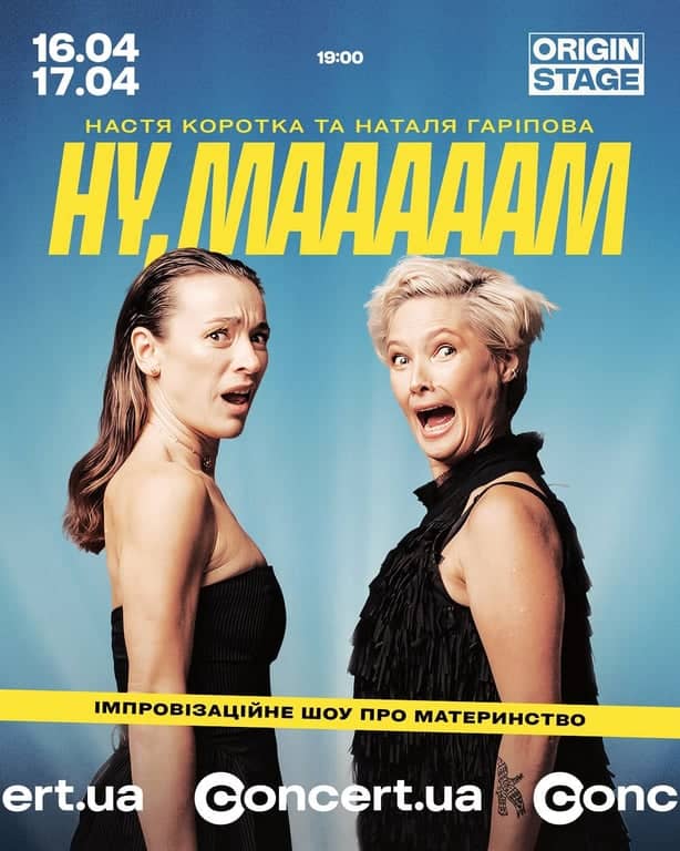 Ну, мааааам! poster