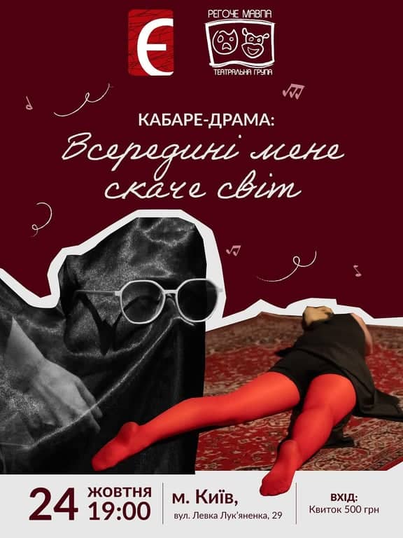 Всередині мене скаче світ poster