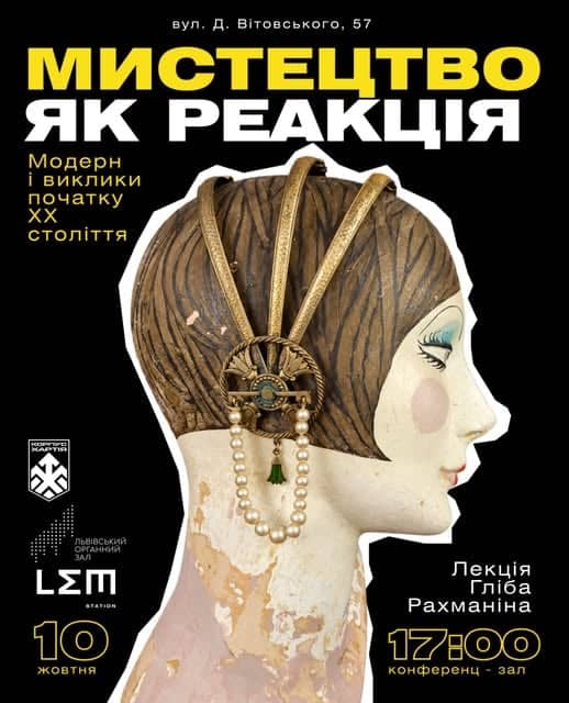 Мистецтво і виклики. Модерн. poster