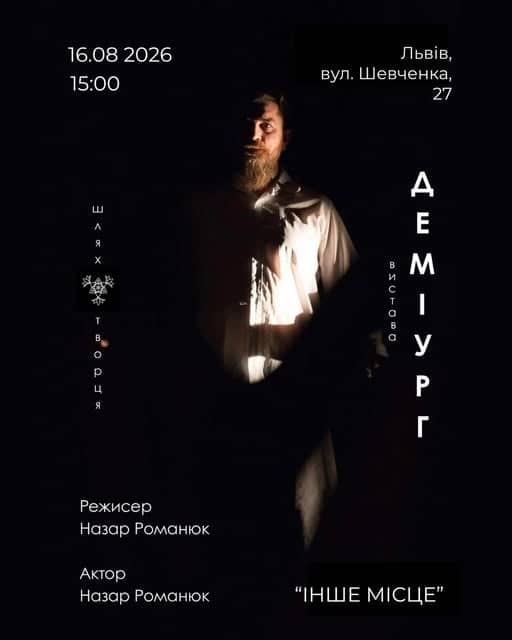 ДЕМІУРГ poster