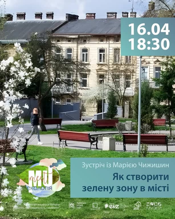 Як створити зелену зону в місті? poster