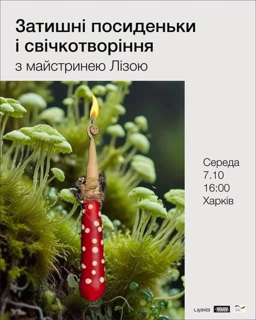 Затишні посиденьки і свічкотворіння poster