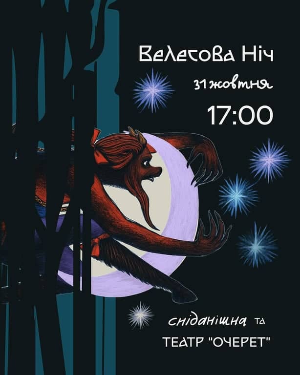 Велесова ніч у Сніданішній 🎃 poster