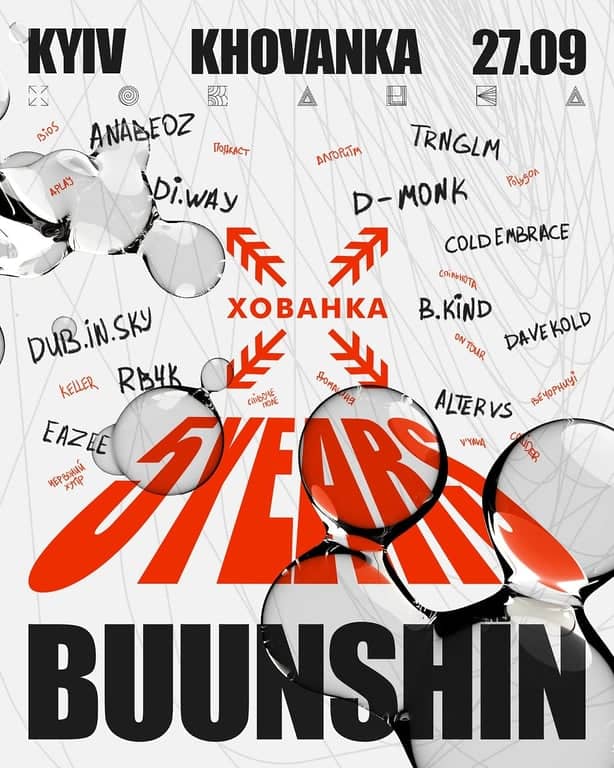 ХОВАНКА: 5 РОКІВ poster