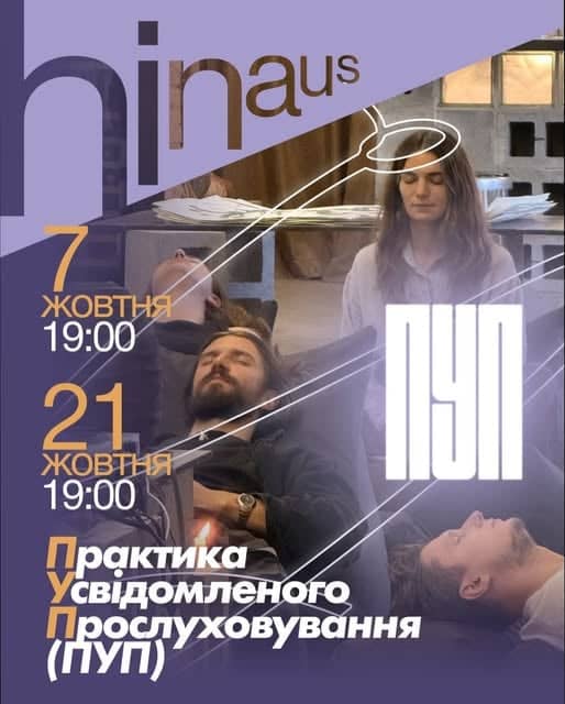 Практика усвідомленого прослуховування (ПУП)ок poster