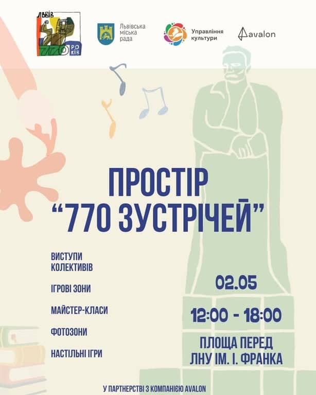 770 зустрічей poster