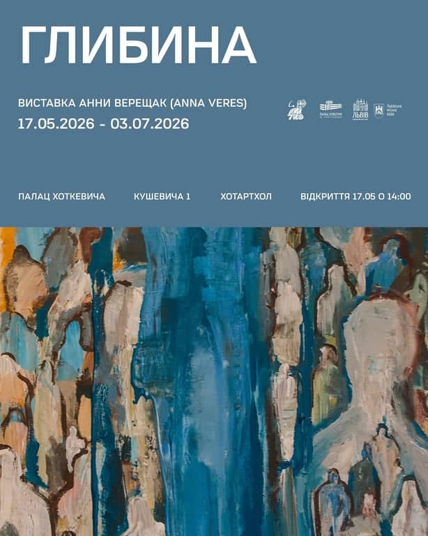 Глибина poster
