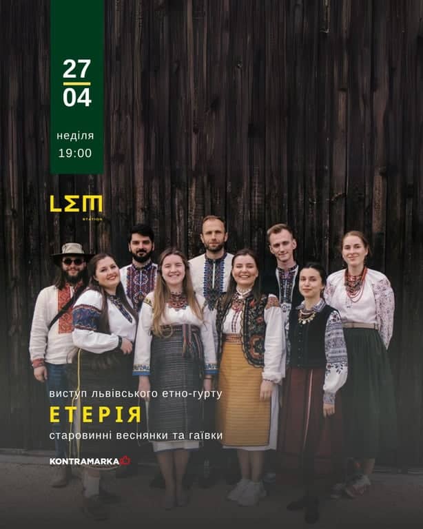 Етерія poster