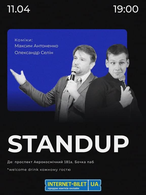 Stand up концерт poster