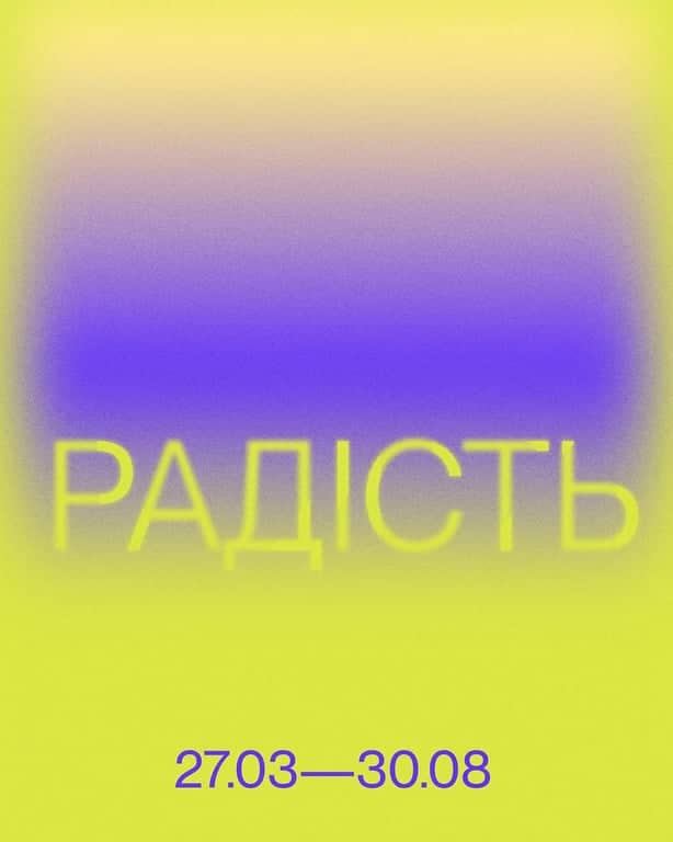 РАДІСТЬ poster