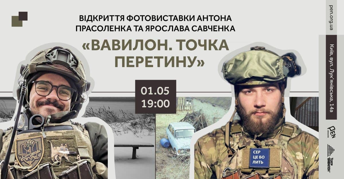 Вавилон. Точка перетину poster