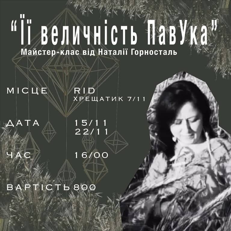 Її величність ПавУка poster