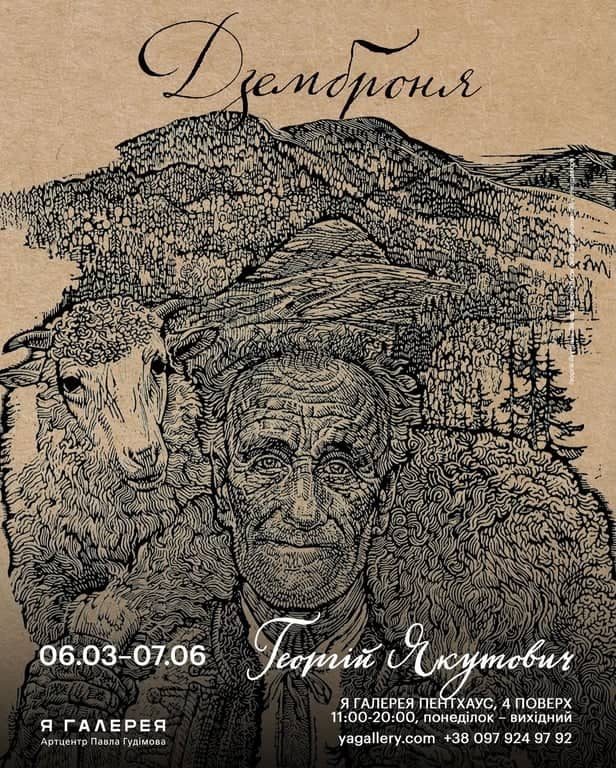 Люди села Дземброня poster