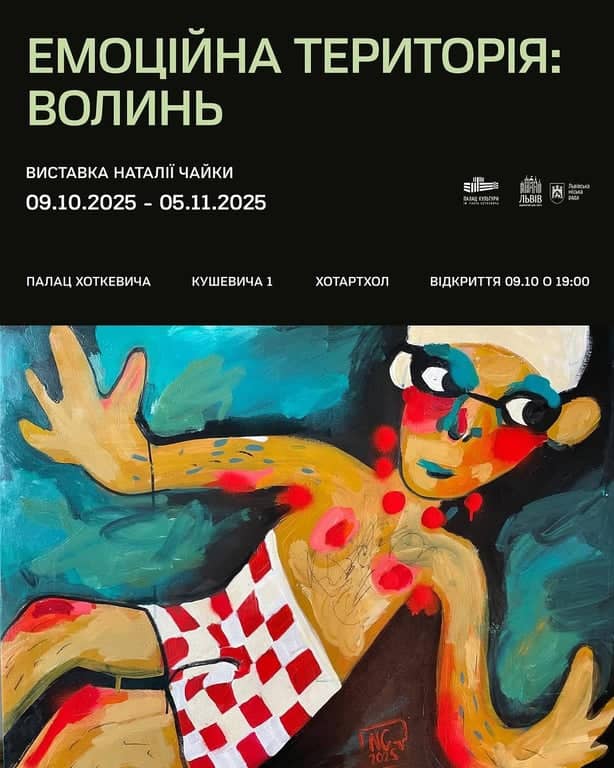 Емоційна територія: Волинь poster