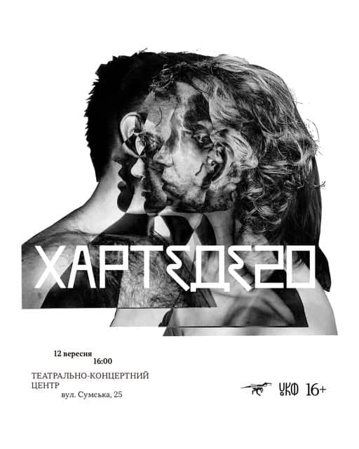 ХАРТЕДЕ 20 poster
